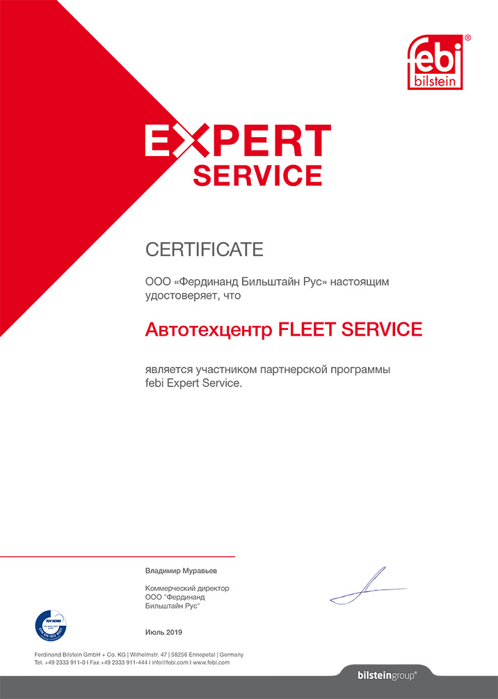 Сертификат-FEBI.jpg