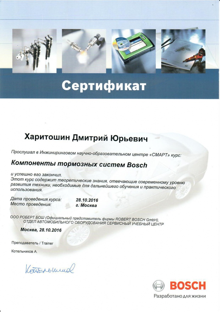 Сертификат BOSCH.jpg