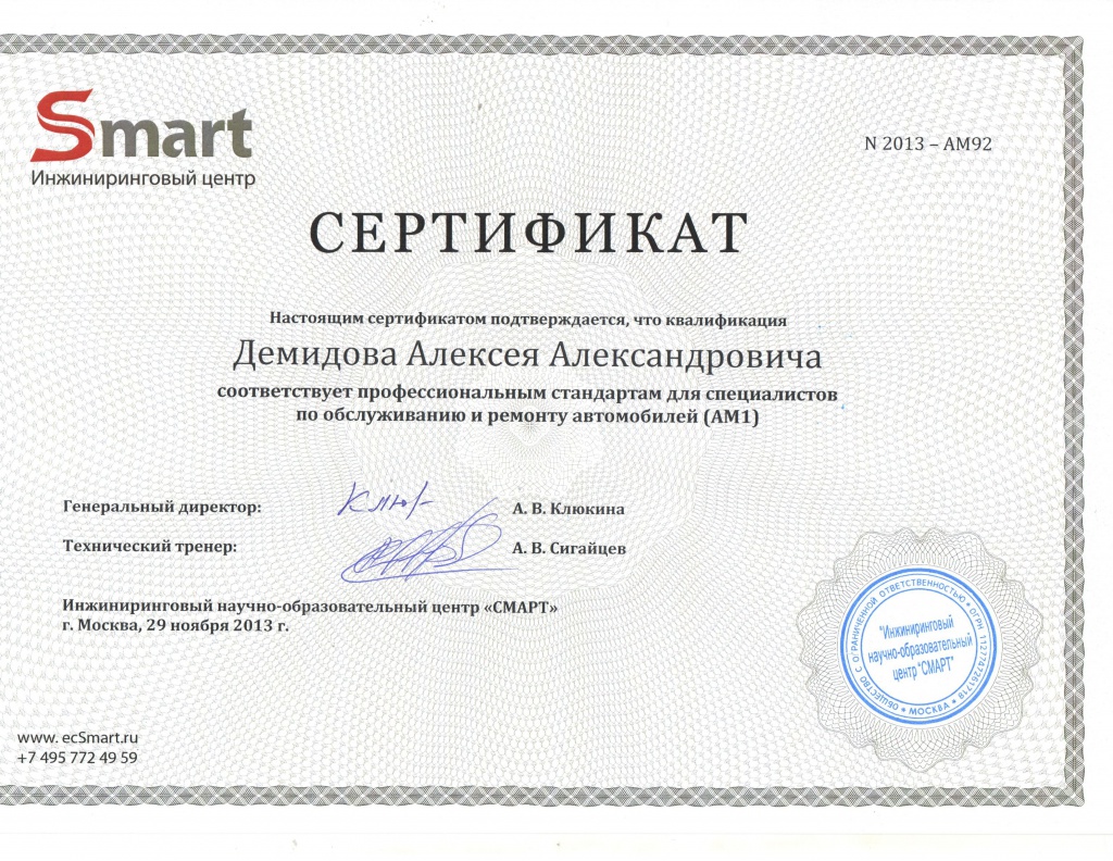 Сертификат Демидов 1.jpg