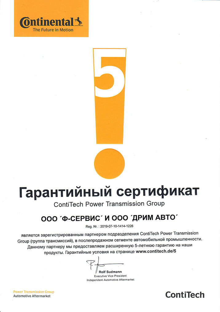 Сертификат-ContiTech.jpg